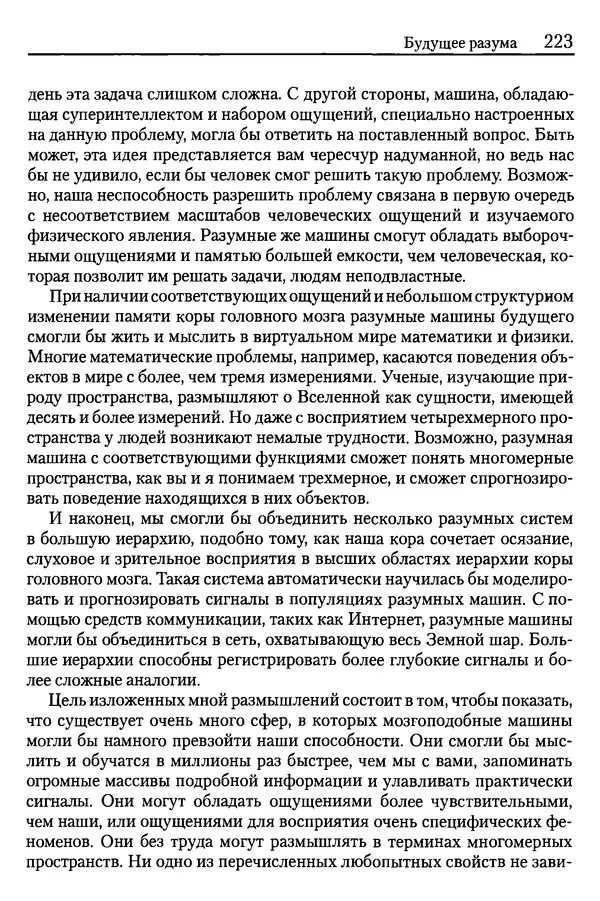 Сандра Блейксли - Об интеллекте - Страница № 224