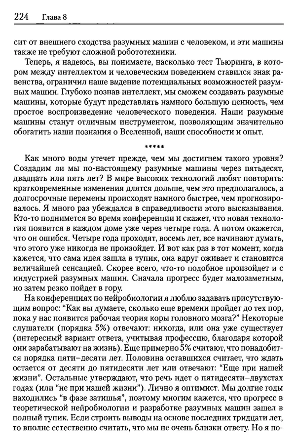 Сандра Блейксли - Об интеллекте - Страница № 225