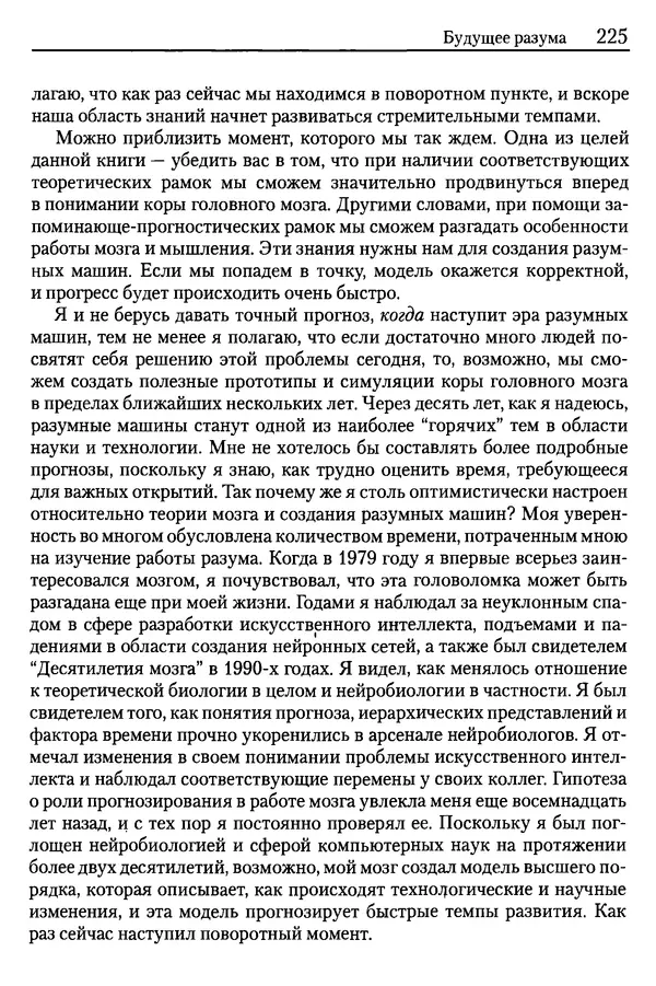 Сандра Блейксли - Об интеллекте - Страница № 226