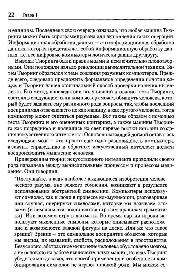 Сандра Блейксли - Об интеллекте - Страница № 23