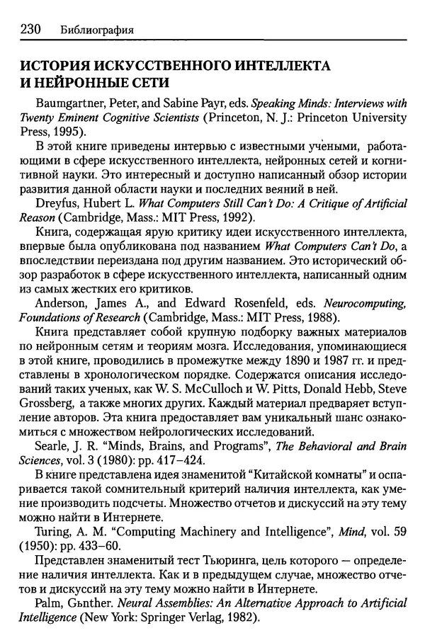Сандра Блейксли - Об интеллекте - Страница № 231
