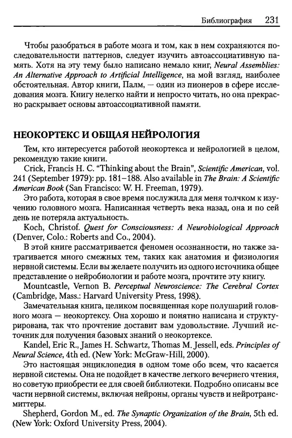Сандра Блейксли - Об интеллекте - Страница № 232