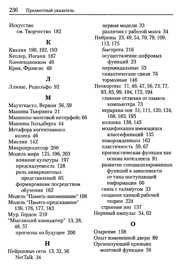 Сандра Блейксли - Об интеллекте - Страница № 237