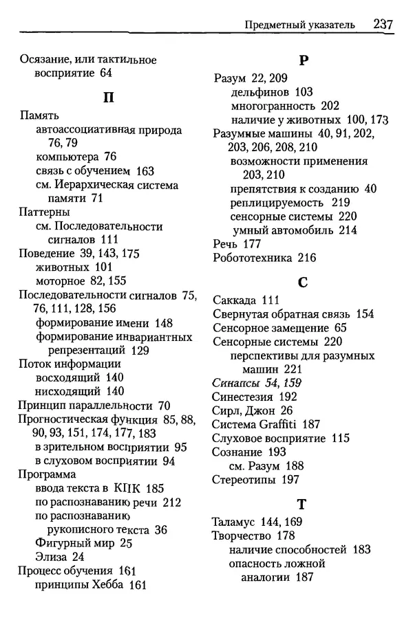Сандра Блейксли - Об интеллекте - Страница № 238