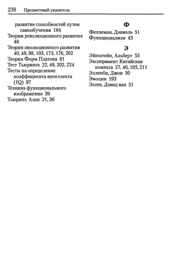 Сандра Блейксли - Об интеллекте - Страница № 239