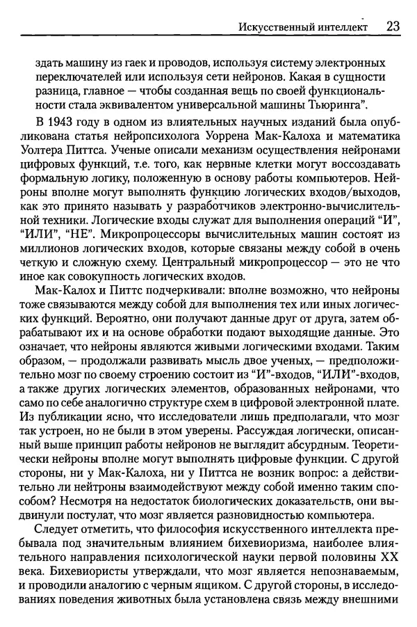 Сандра Блейксли - Об интеллекте - Страница № 24