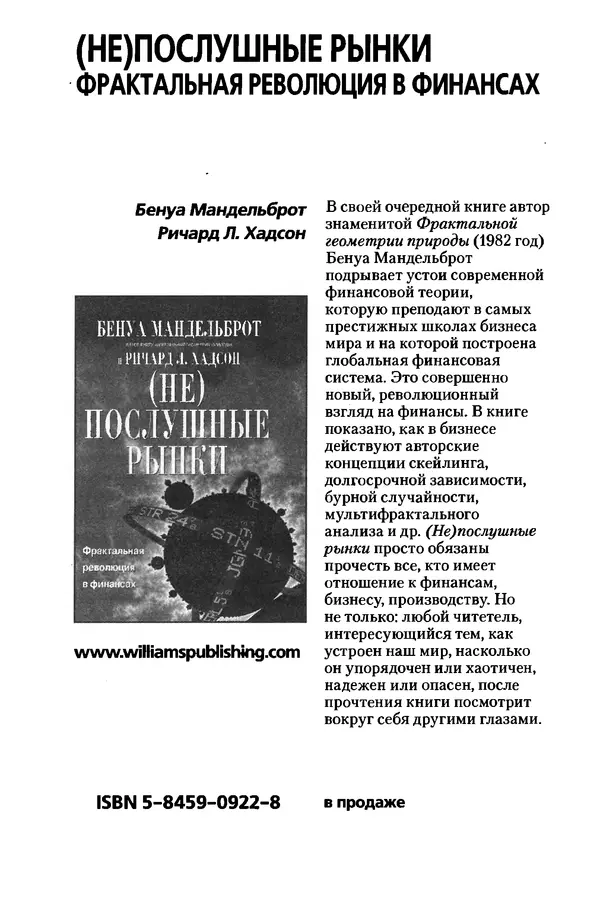 Сандра Блейксли - Об интеллекте - Страница № 241