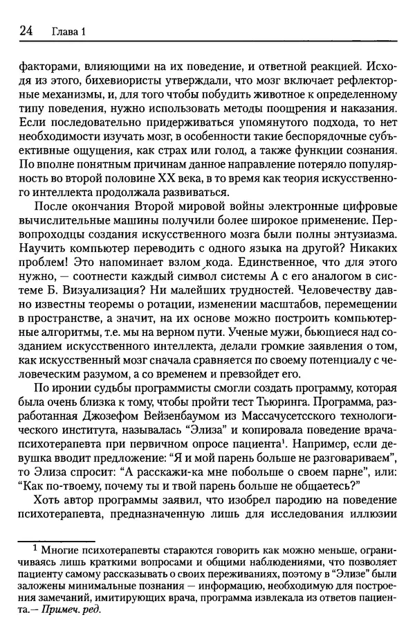 Сандра Блейксли - Об интеллекте - Страница № 25