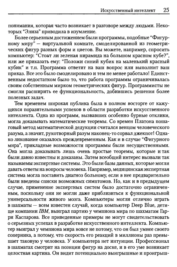 Сандра Блейксли - Об интеллекте - Страница № 26