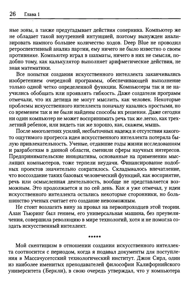 Сандра Блейксли - Об интеллекте - Страница № 27