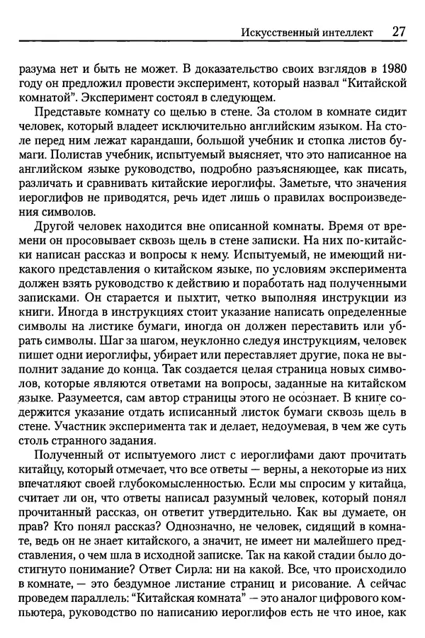 Сандра Блейксли - Об интеллекте - Страница № 28