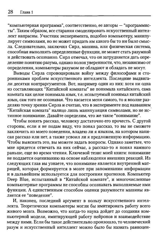 Сандра Блейксли - Об интеллекте - Страница № 29