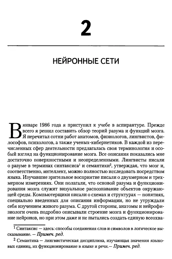 Сандра Блейксли - Об интеллекте - Страница № 32