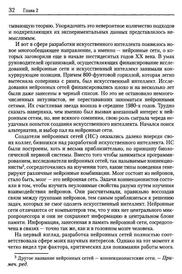 Сандра Блейксли - Об интеллекте - Страница № 33
