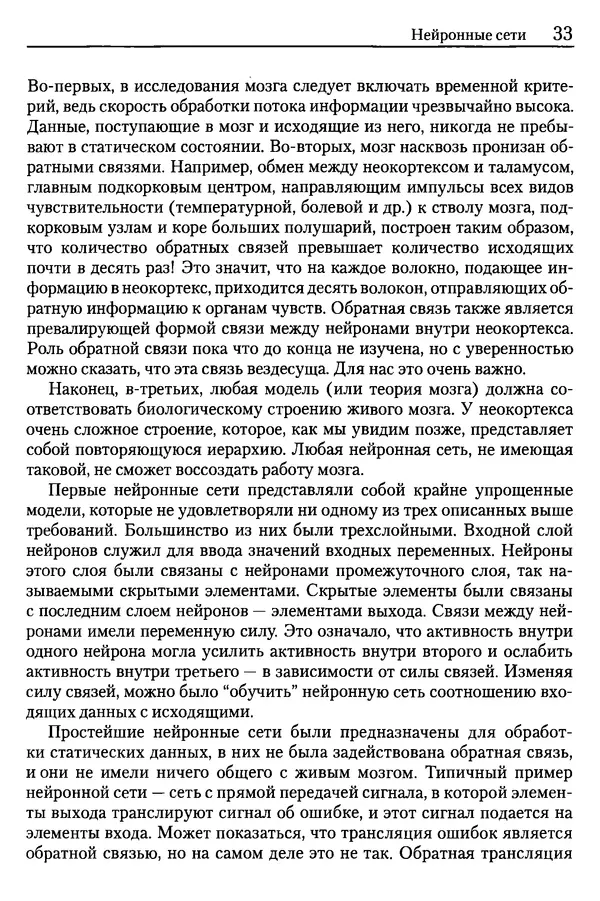 Сандра Блейксли - Об интеллекте - Страница № 34