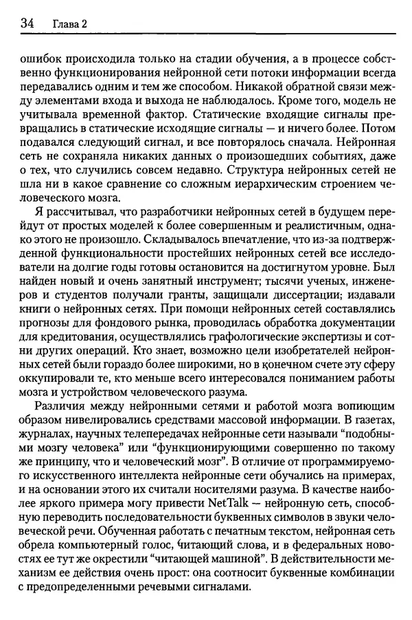 Сандра Блейксли - Об интеллекте - Страница № 35