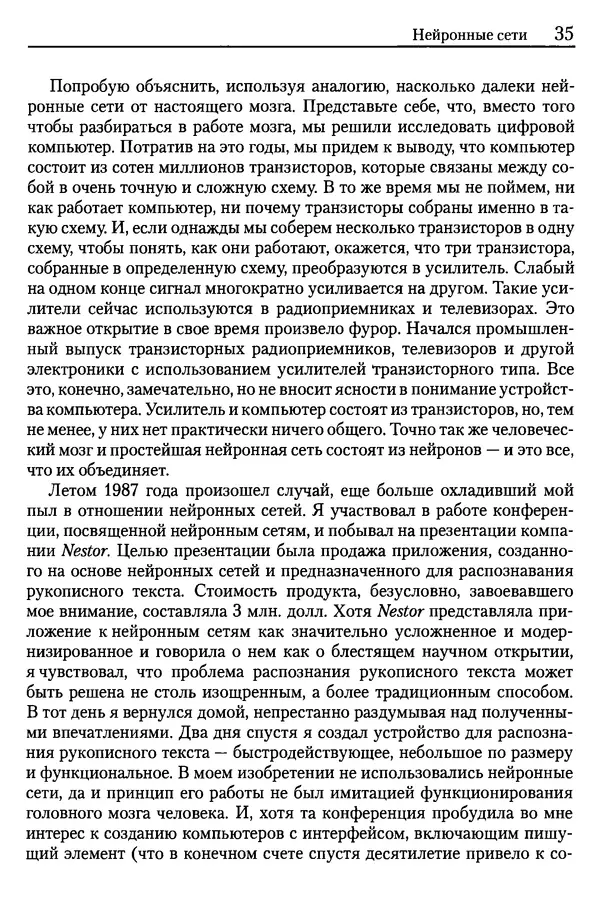 Сандра Блейксли - Об интеллекте - Страница № 36