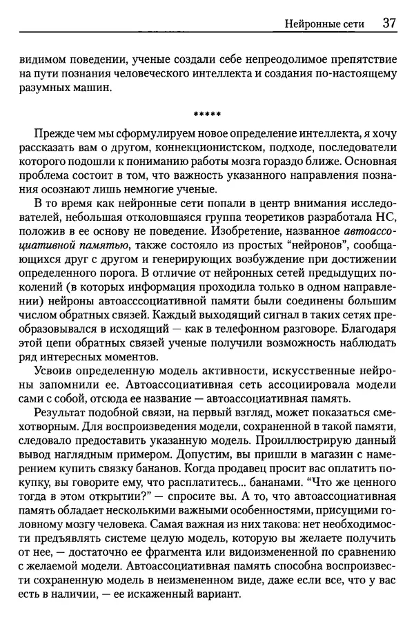 Сандра Блейксли - Об интеллекте - Страница № 38