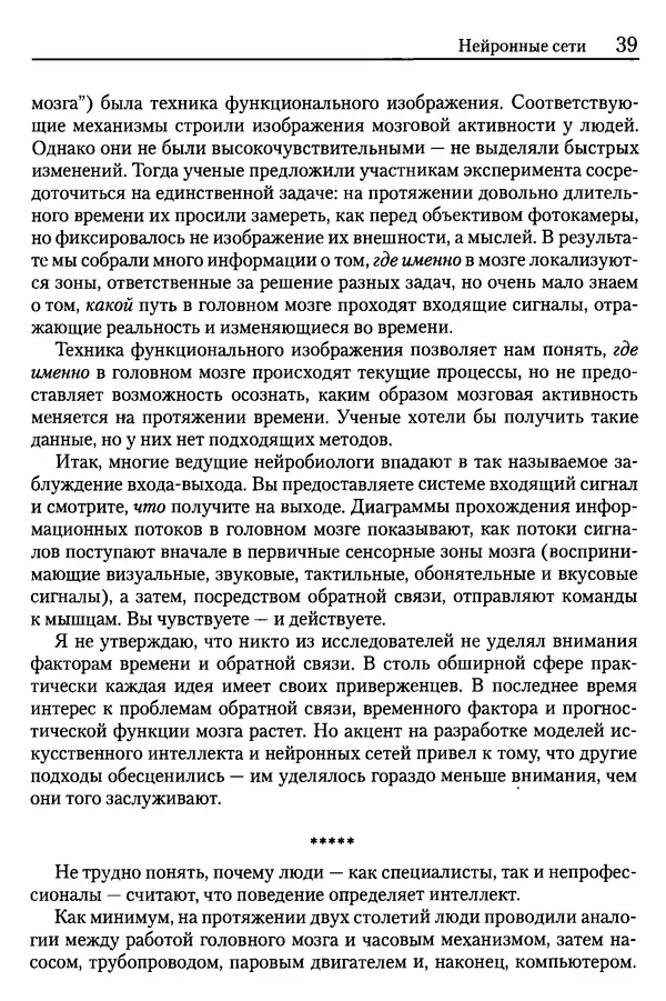Сандра Блейксли - Об интеллекте - Страница № 40