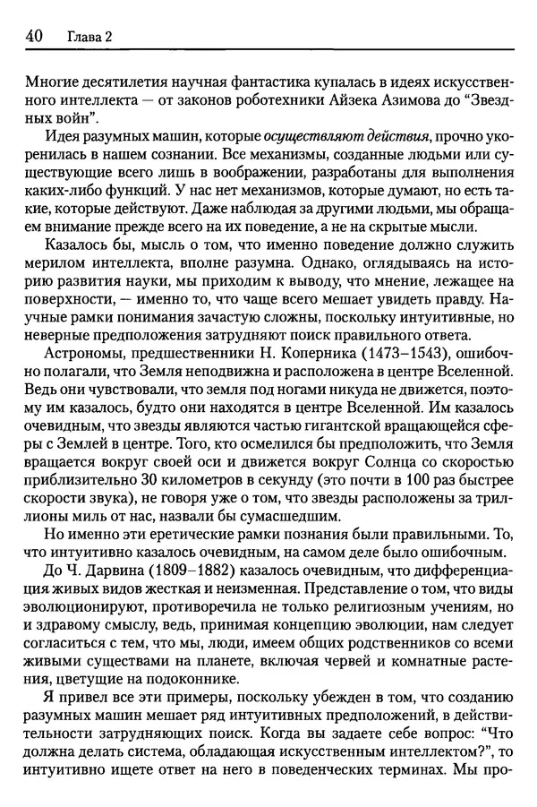 Сандра Блейксли - Об интеллекте - Страница № 41