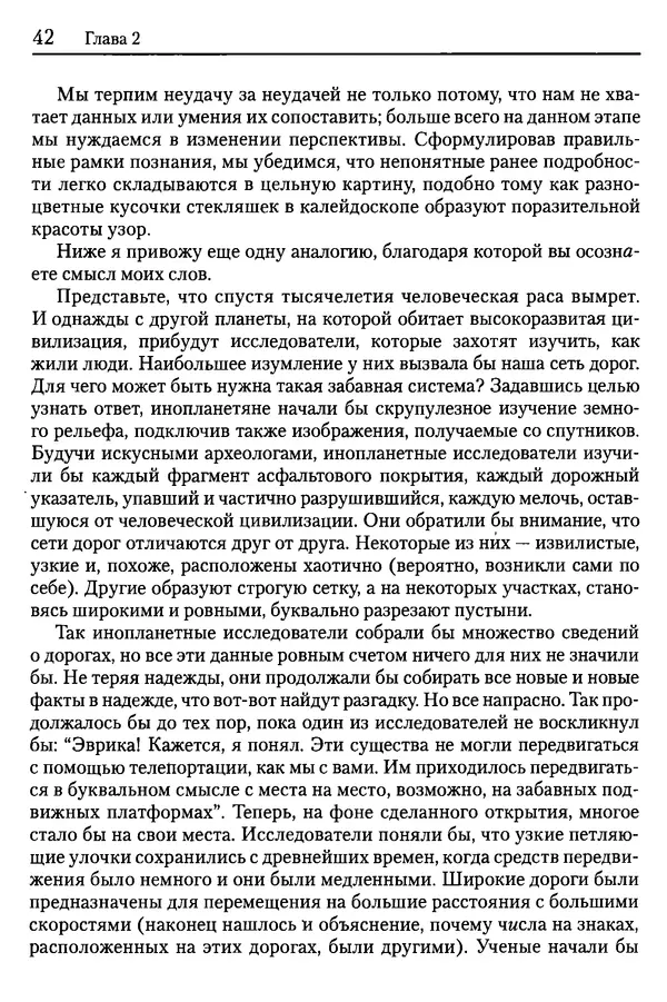 Сандра Блейксли - Об интеллекте - Страница № 43