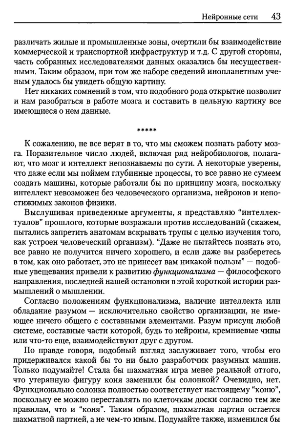 Сандра Блейксли - Об интеллекте - Страница № 44
