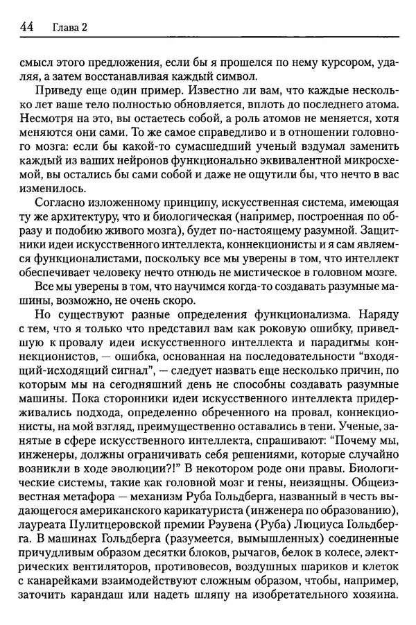 Сандра Блейксли - Об интеллекте - Страница № 45