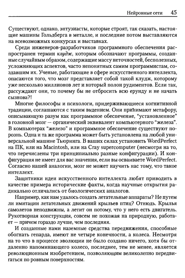 Сандра Блейксли - Об интеллекте - Страница № 46