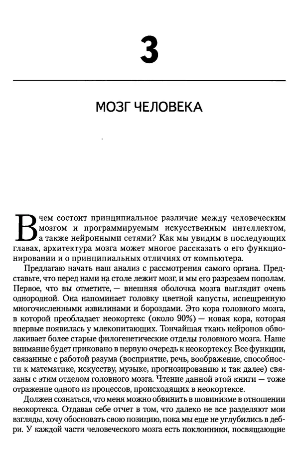Сандра Блейксли - Об интеллекте - Страница № 48