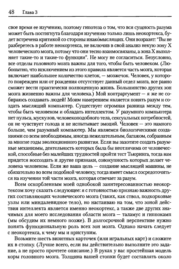 Сандра Блейксли - Об интеллекте - Страница № 49