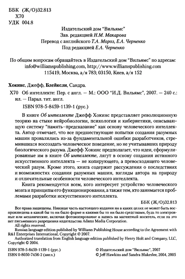 Сандра Блейксли - Об интеллекте - Страница № 5