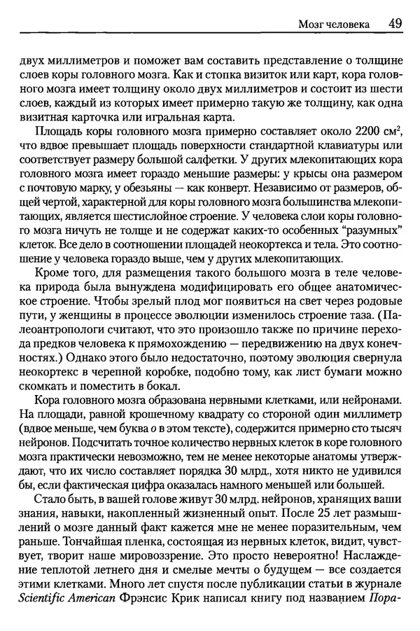 Сандра Блейксли - Об интеллекте - Страница № 50