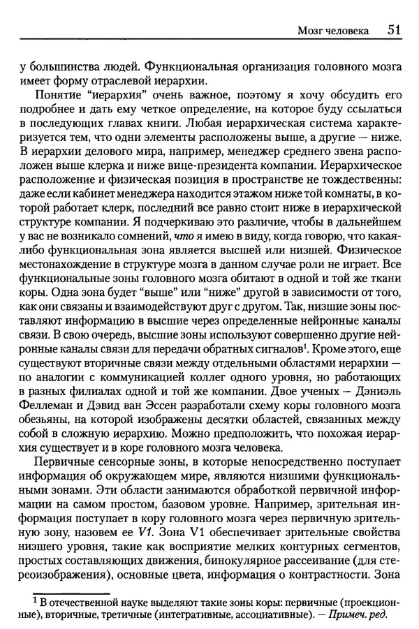 Сандра Блейксли - Об интеллекте - Страница № 52