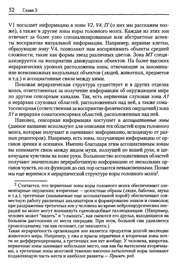 Сандра Блейксли - Об интеллекте - Страница № 53