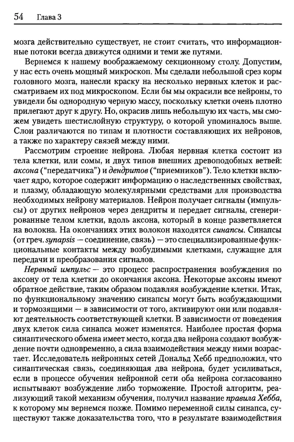 Сандра Блейксли - Об интеллекте - Страница № 55