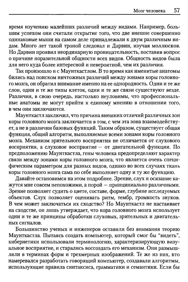 Сандра Блейксли - Об интеллекте - Страница № 58