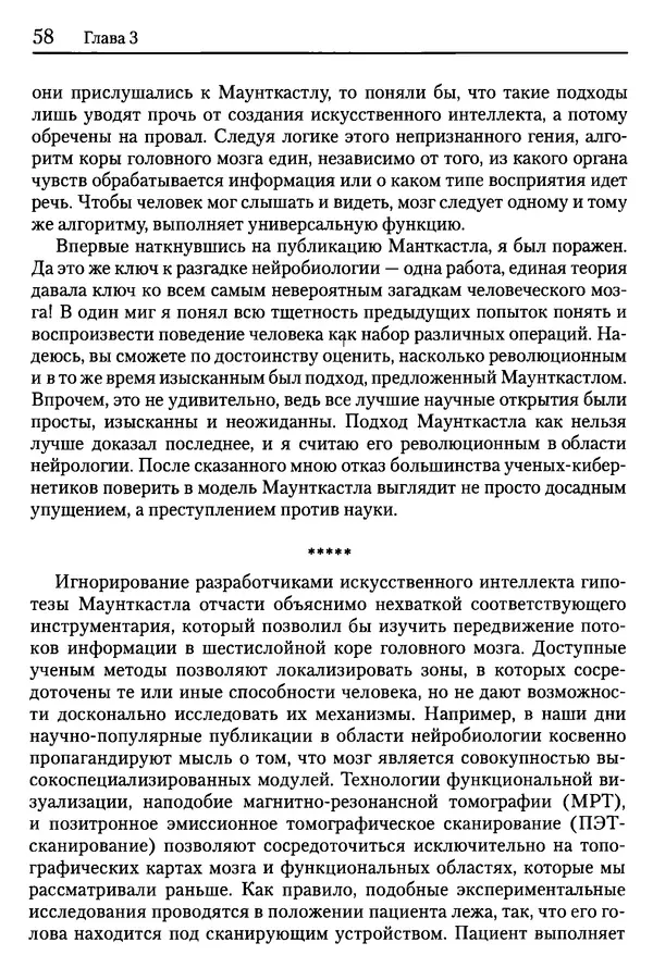Сандра Блейксли - Об интеллекте - Страница № 59