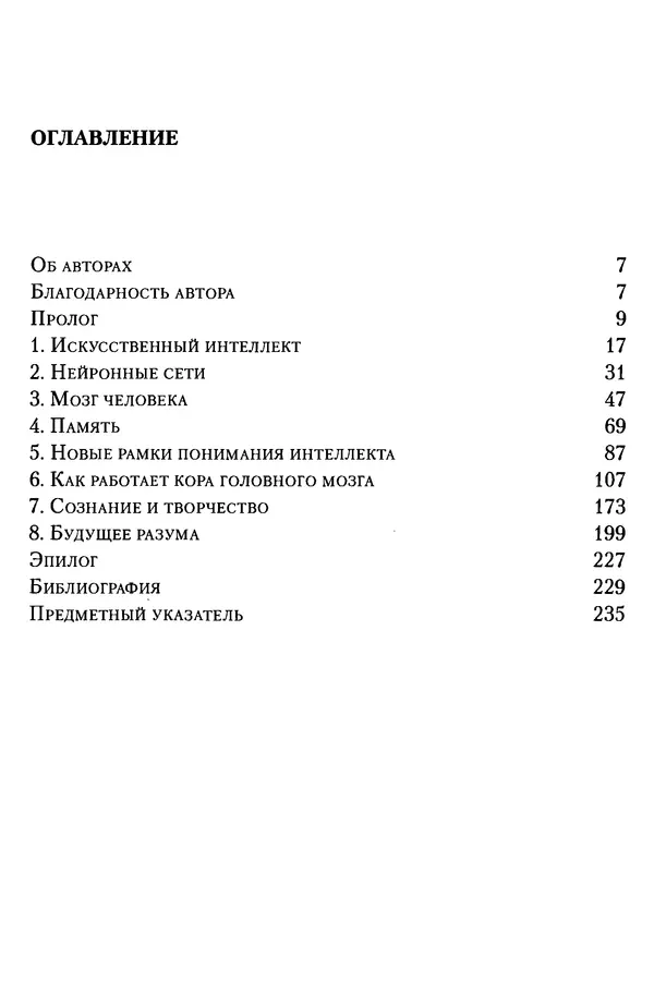 Сандра Блейксли - Об интеллекте - Страница № 6