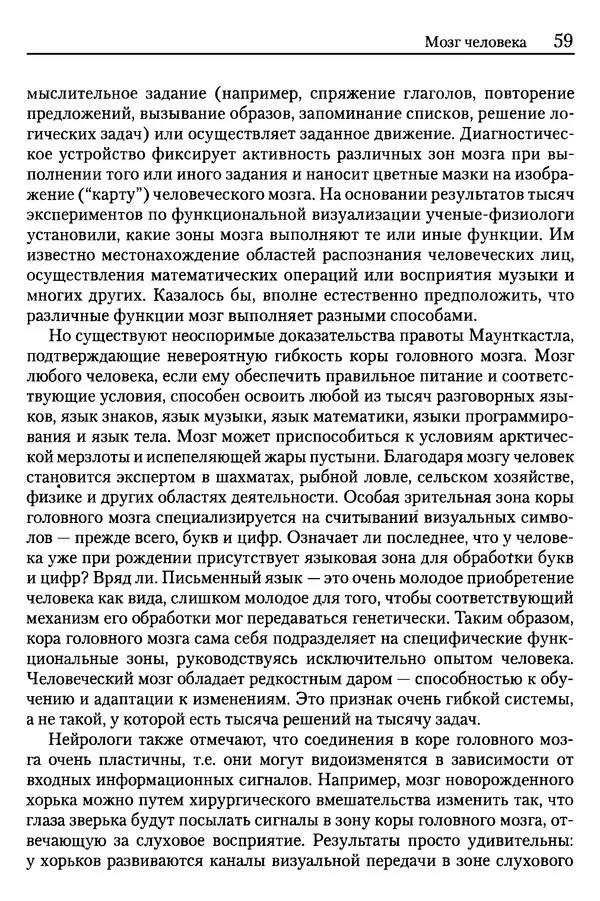 Сандра Блейксли - Об интеллекте - Страница № 60