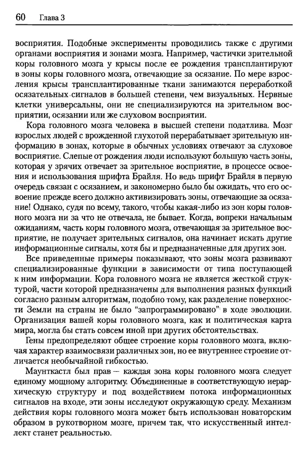 Сандра Блейксли - Об интеллекте - Страница № 61