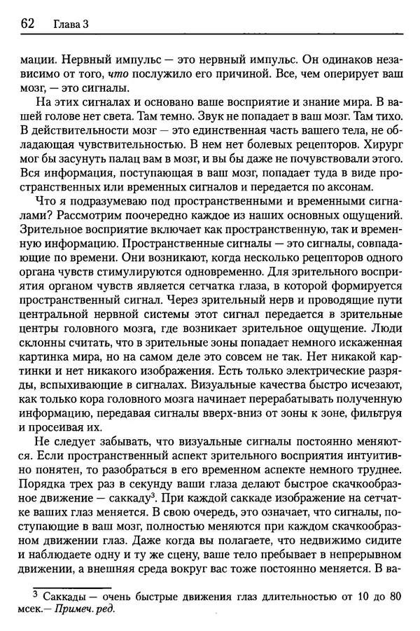 Сандра Блейксли - Об интеллекте - Страница № 63