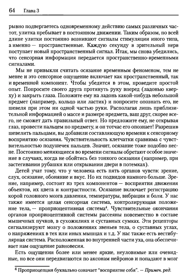 Сандра Блейксли - Об интеллекте - Страница № 65