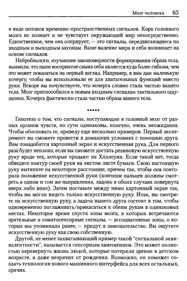 Сандра Блейксли - Об интеллекте - Страница № 66