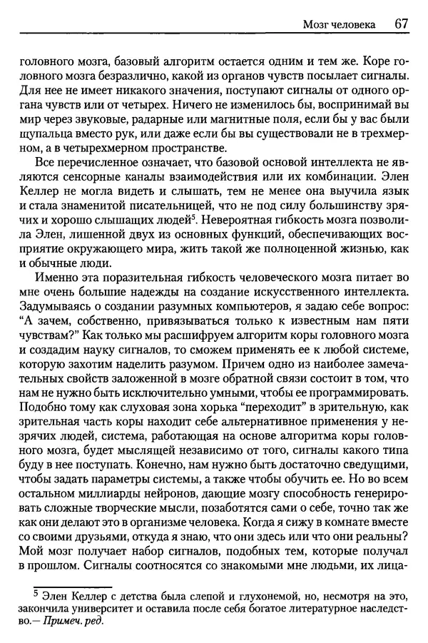 Сандра Блейксли - Об интеллекте - Страница № 68