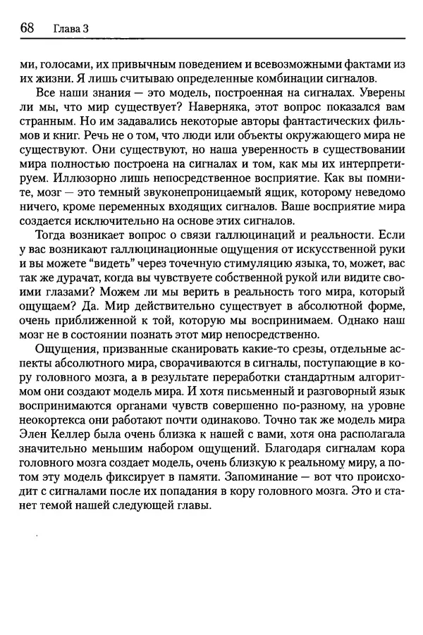 Сандра Блейксли - Об интеллекте - Страница № 69