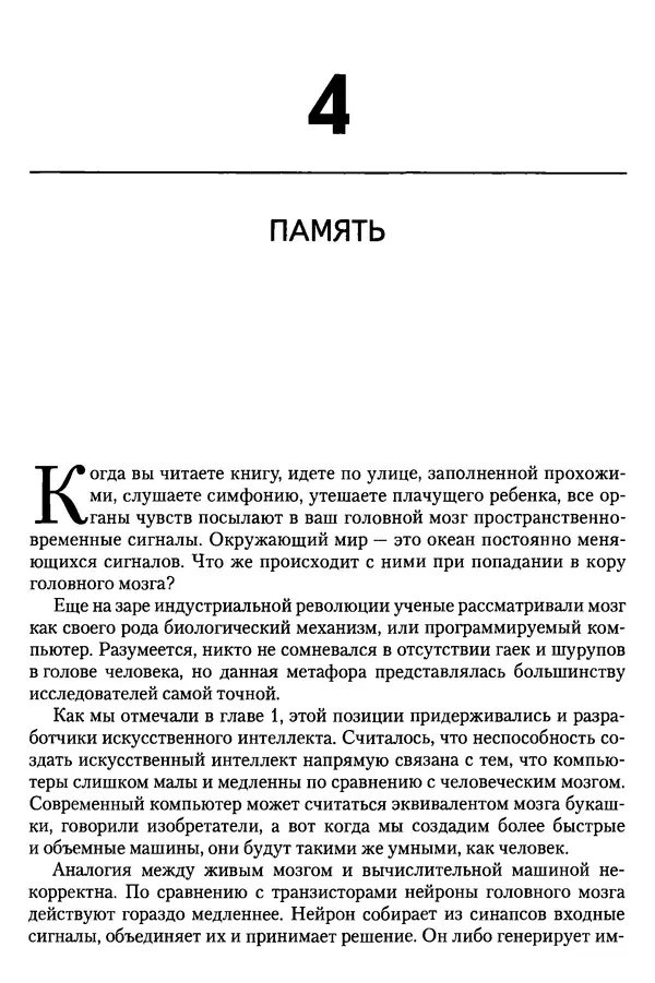 Сандра Блейксли - Об интеллекте - Страница № 70