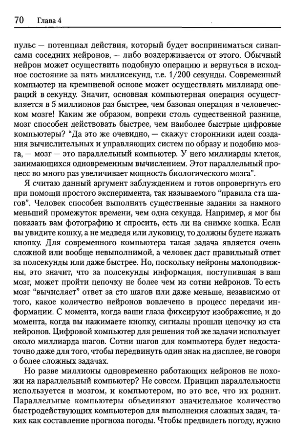 Сандра Блейксли - Об интеллекте - Страница № 71