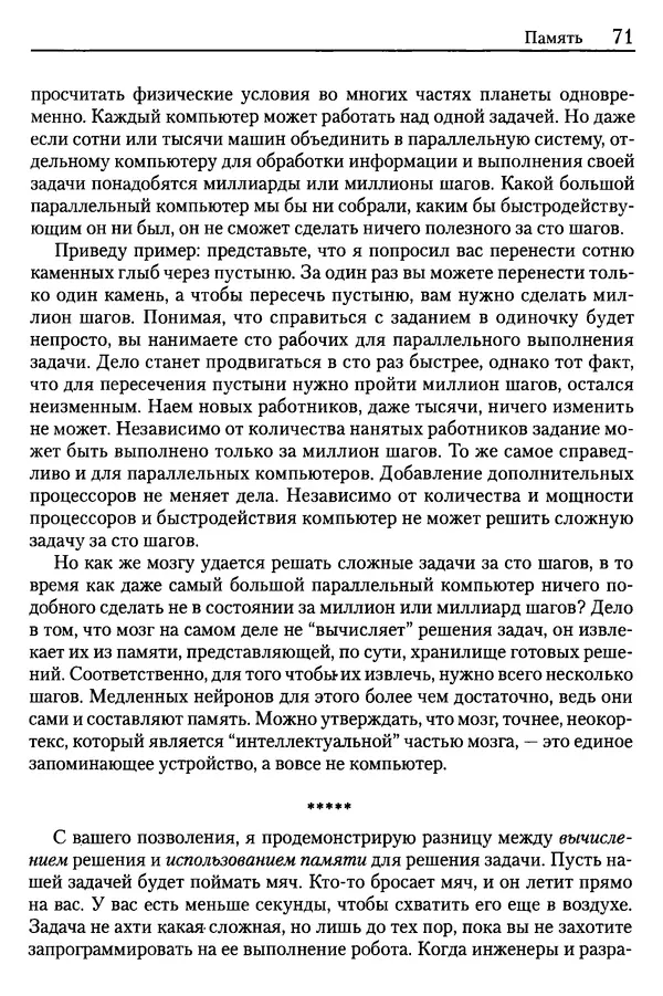 Сандра Блейксли - Об интеллекте - Страница № 72