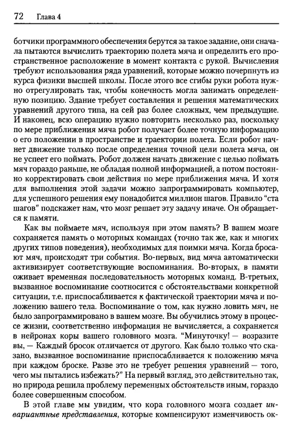 Сандра Блейксли - Об интеллекте - Страница № 73