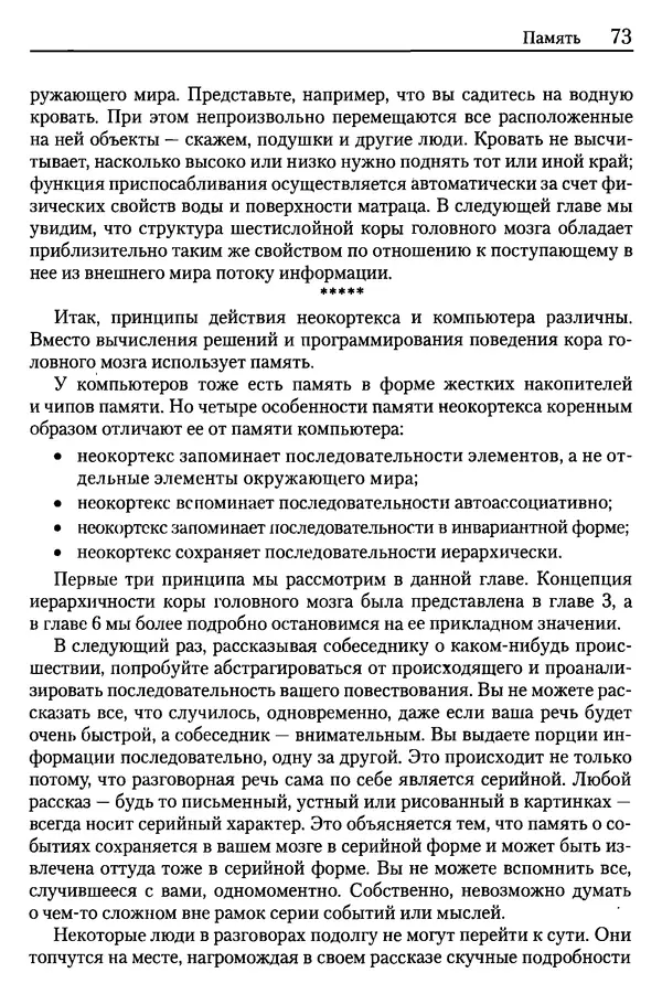 Сандра Блейксли - Об интеллекте - Страница № 74
